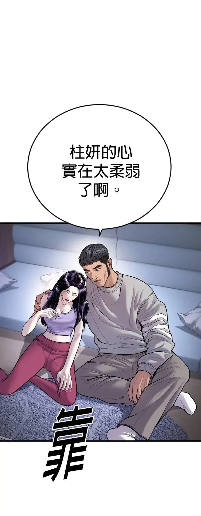 第45话 蜂后[2] 第67页