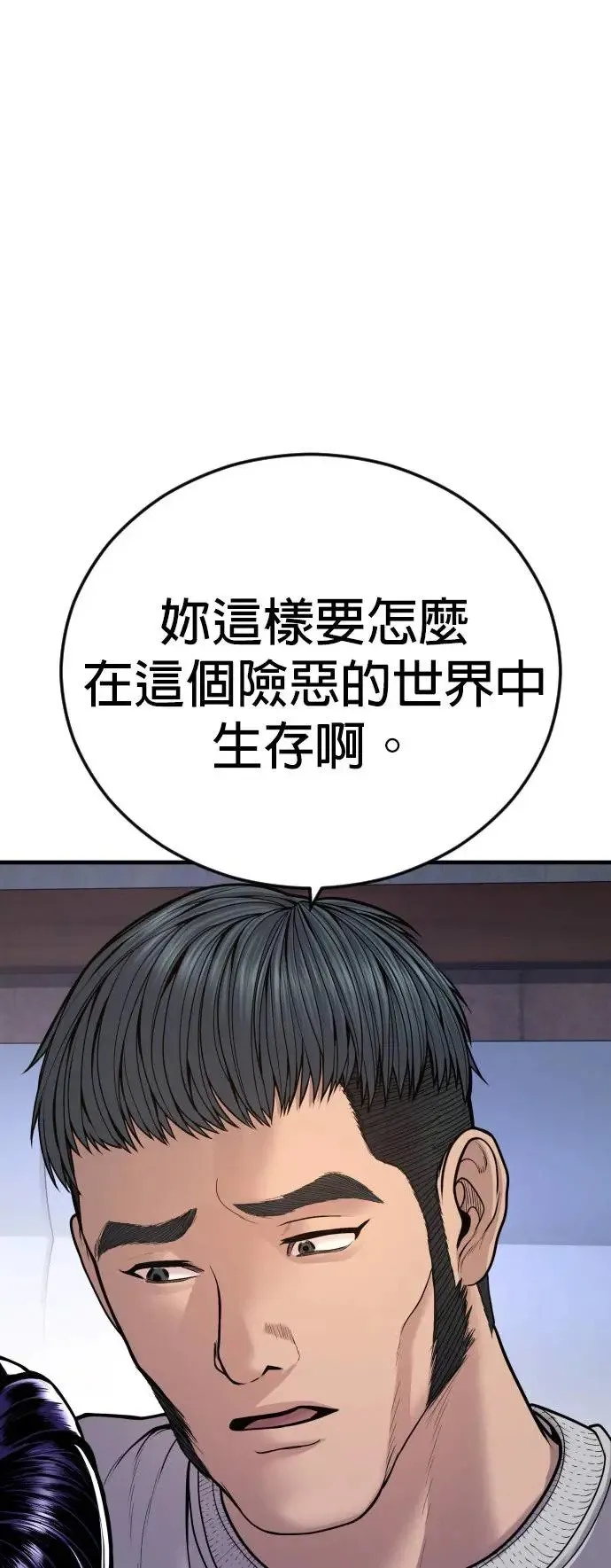 第45话 蜂后[2] 第68页