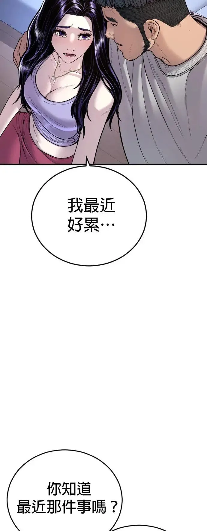 第45话 蜂后[2] 第70页