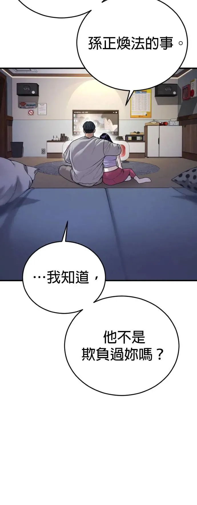 第45话 蜂后[2] 第71页