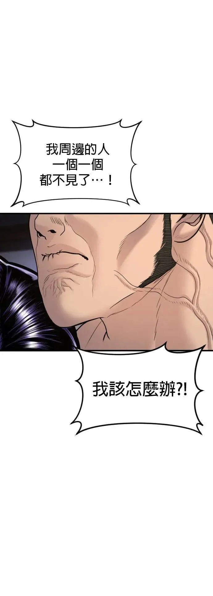 第45话 蜂后[2] 第73页