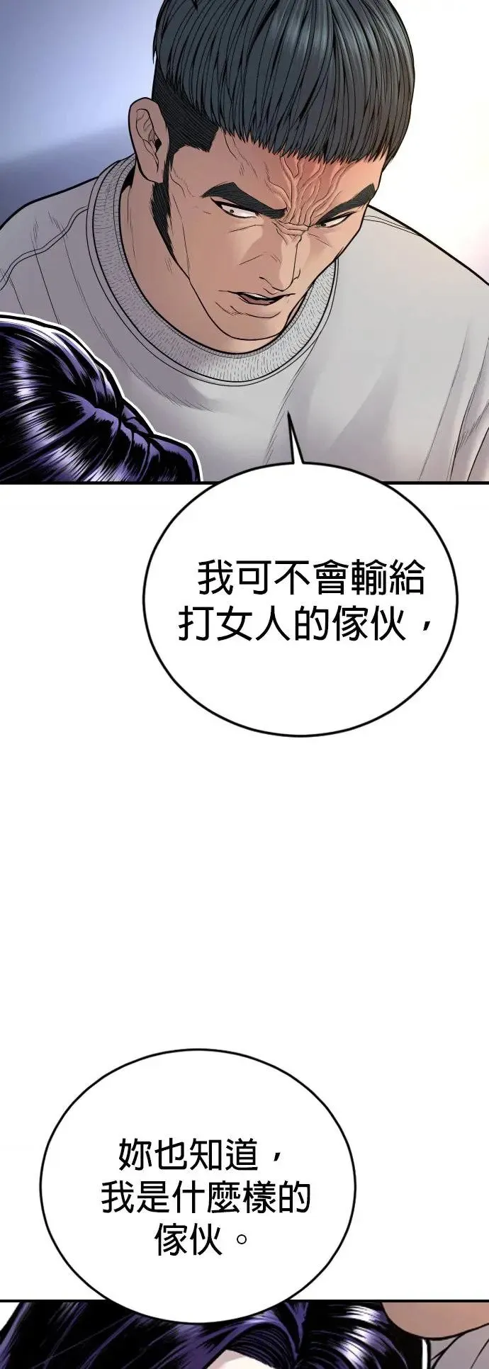 第45话 蜂后[2] 第75页