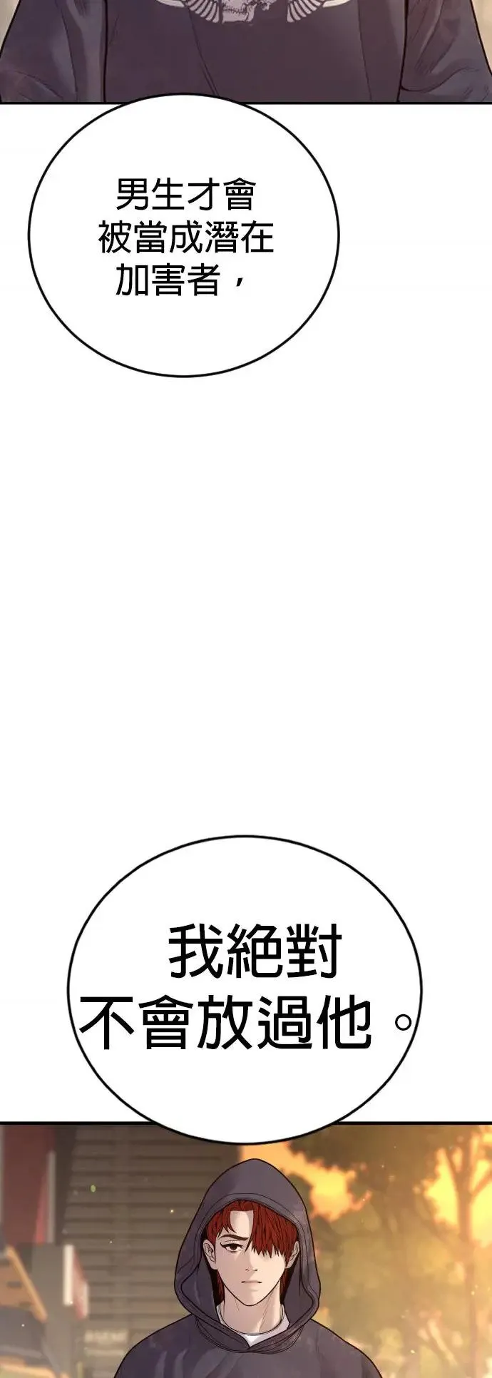 第45话 蜂后[2] 第77页