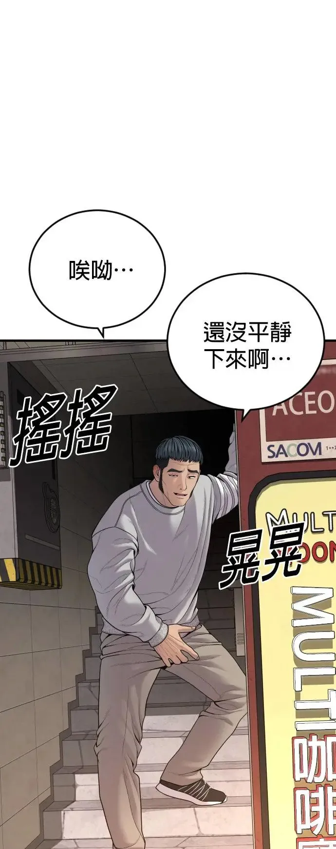 第45话 蜂后[2] 第86页
