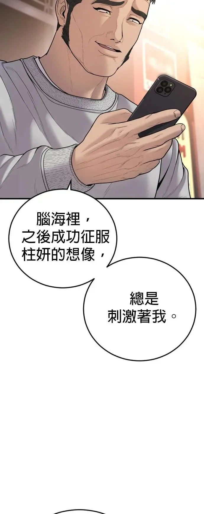 第45话 蜂后[2] 第88页