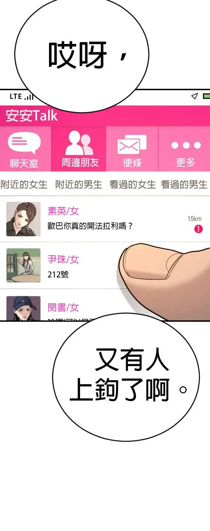 第45话 蜂后[2] 第89页