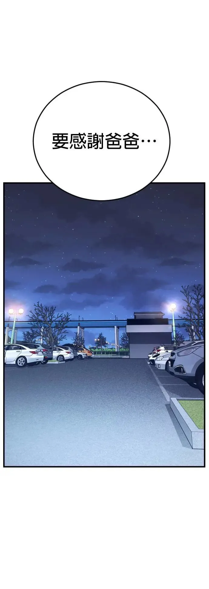 第45话 蜂后[2] 第91页