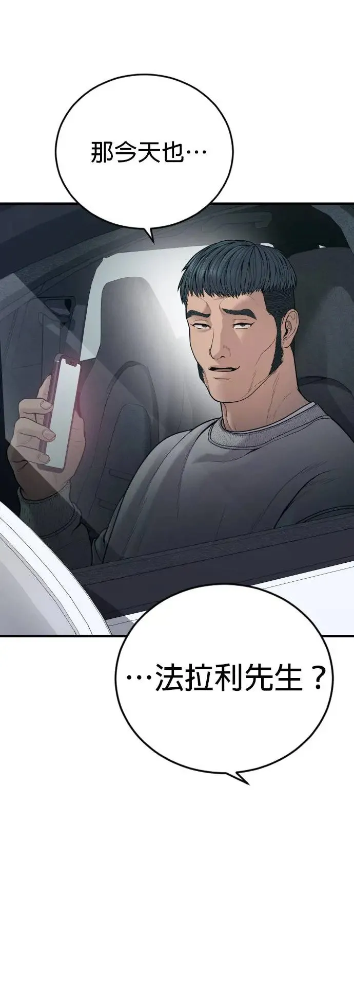 第45话 蜂后[2] 第94页