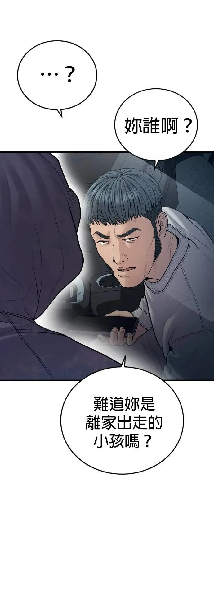 第45话 蜂后[2] 第96页
