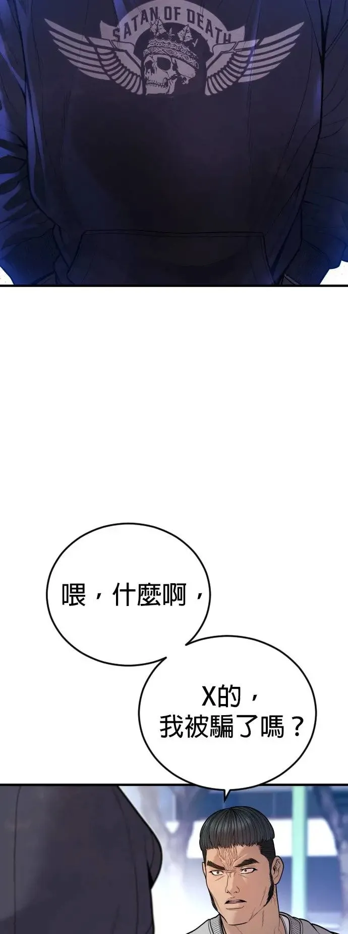 第45话 蜂后[2] 第100页