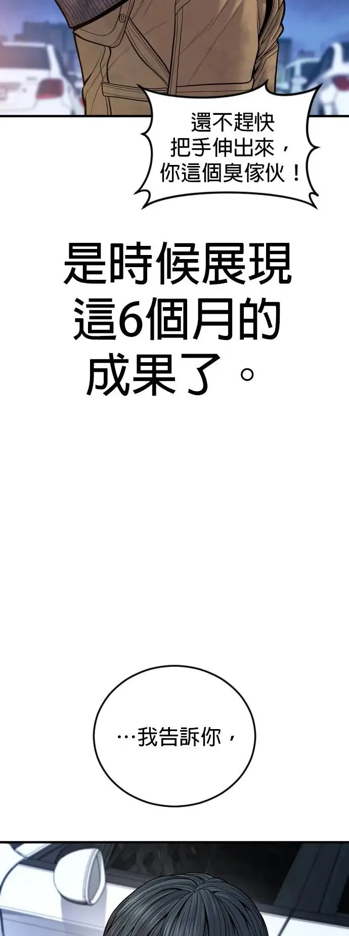 第45话 蜂后[2] 第109页