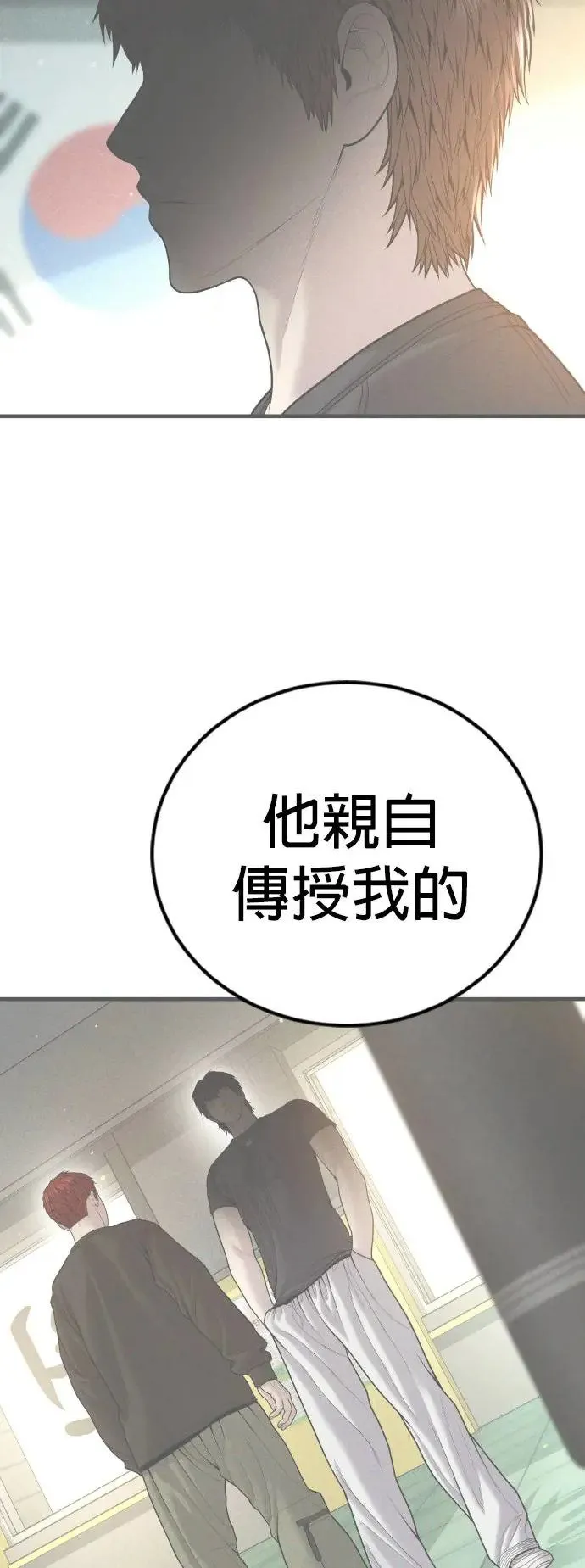 第45话 蜂后[2] 第112页