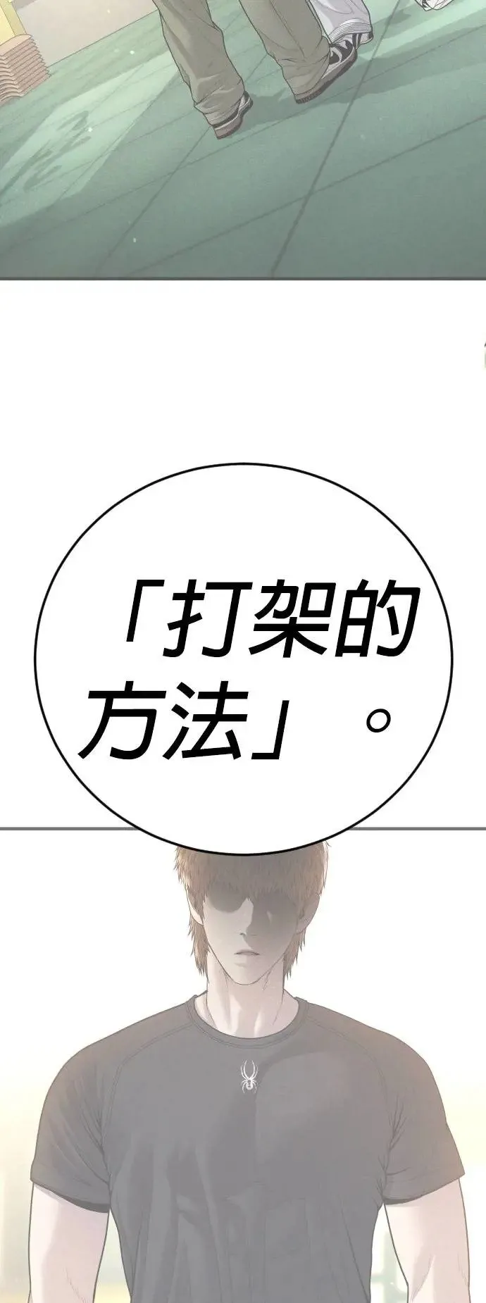 第45话 蜂后[2] 第113页