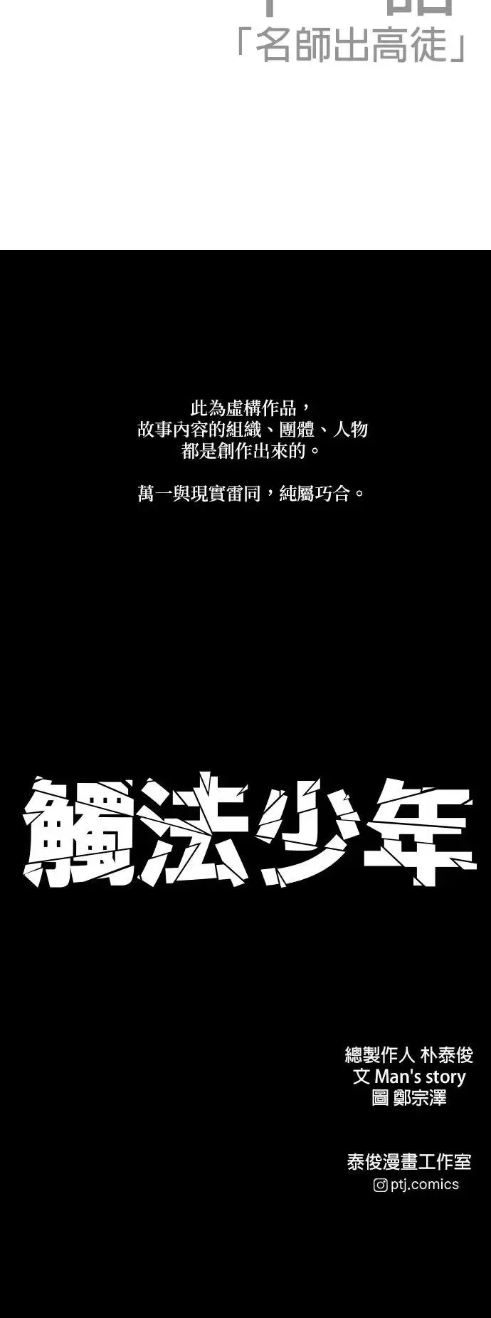 第45话 蜂后[2] 第117页
