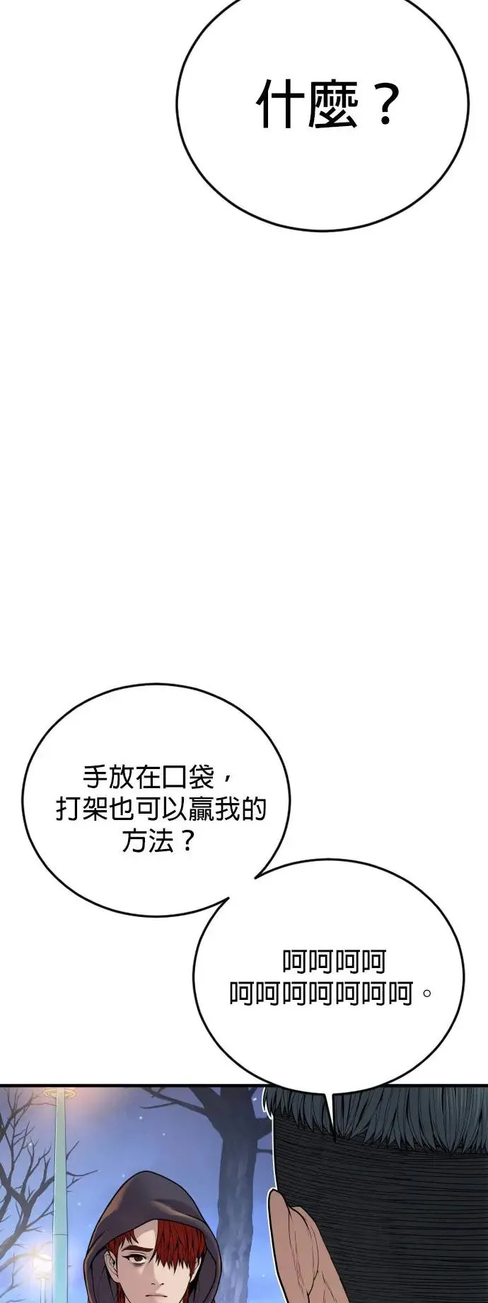 第45话 蜂后[2] 第119页