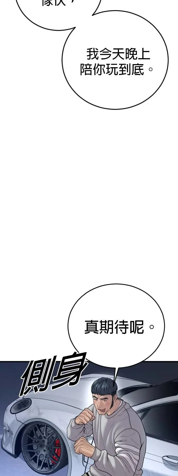 第46话 名师出高徒 第5页