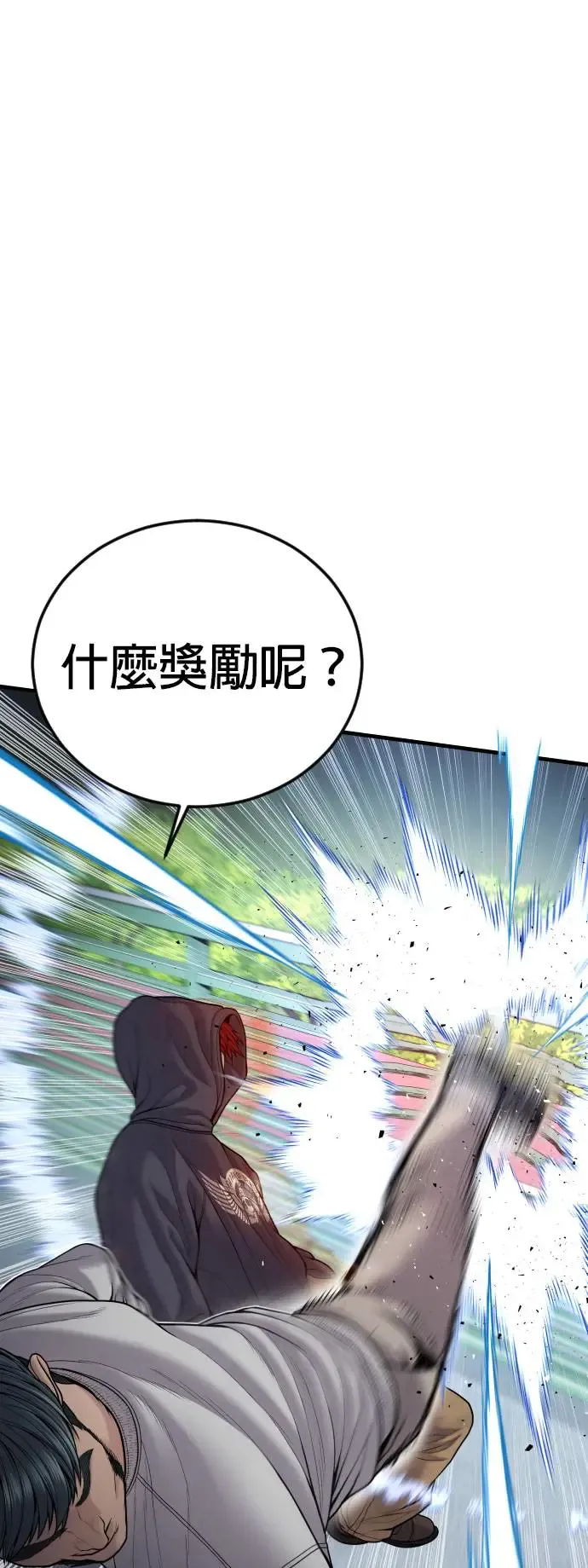 第46话 名师出高徒 第8页