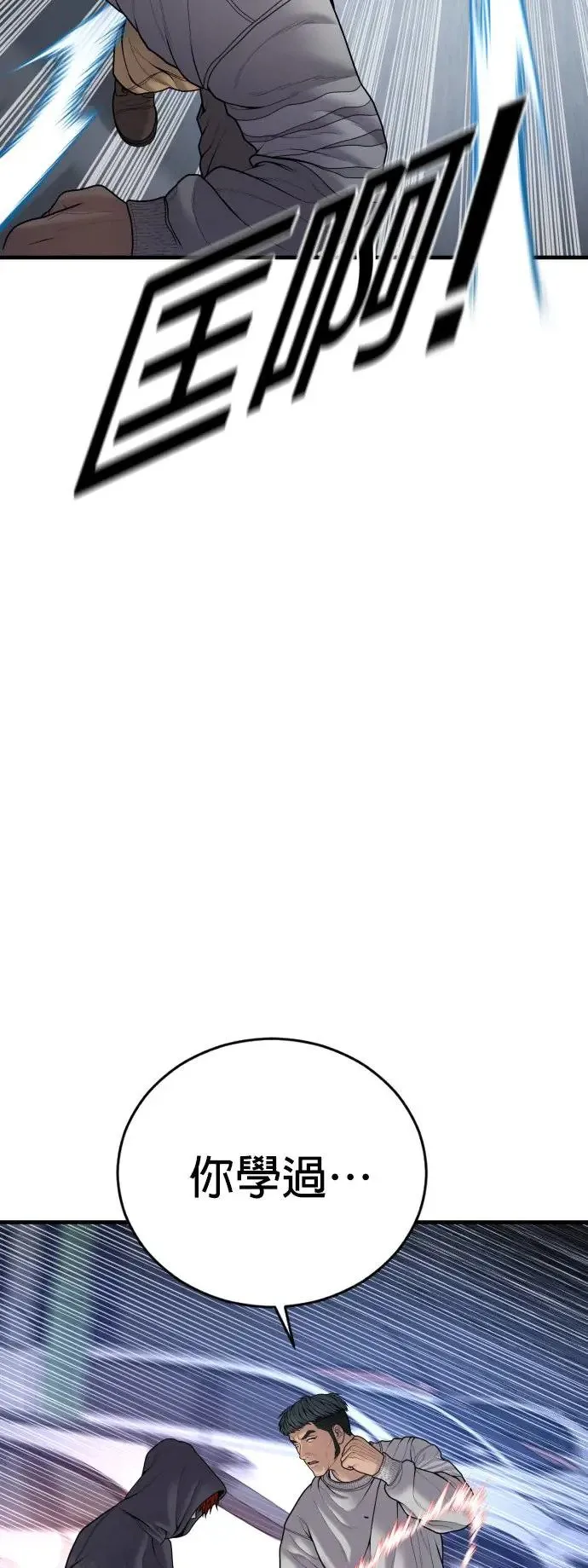 第46话 名师出高徒 第9页