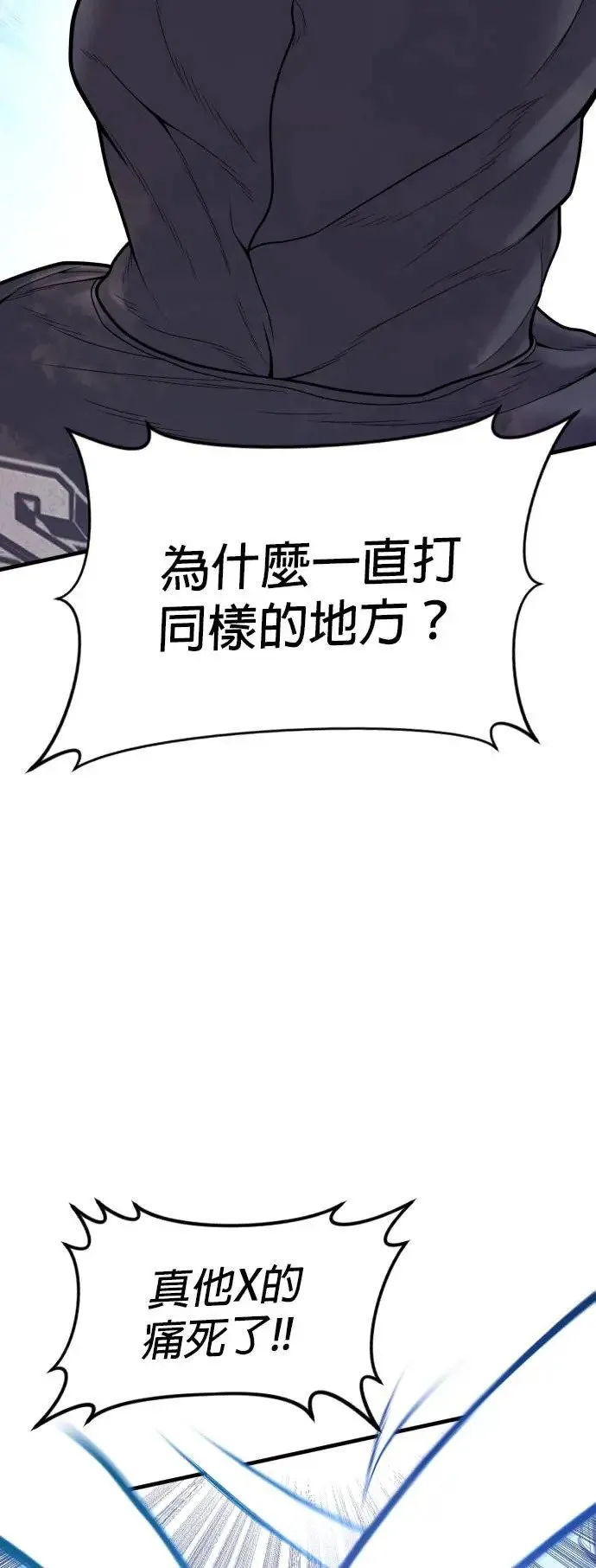 第46话 名师出高徒 第18页