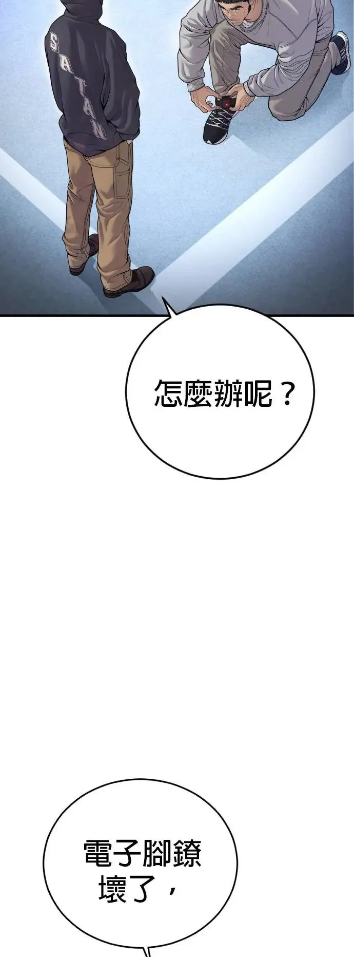 第46话 名师出高徒 第24页