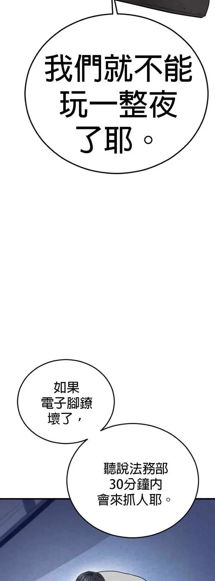 第46话 名师出高徒 第26页