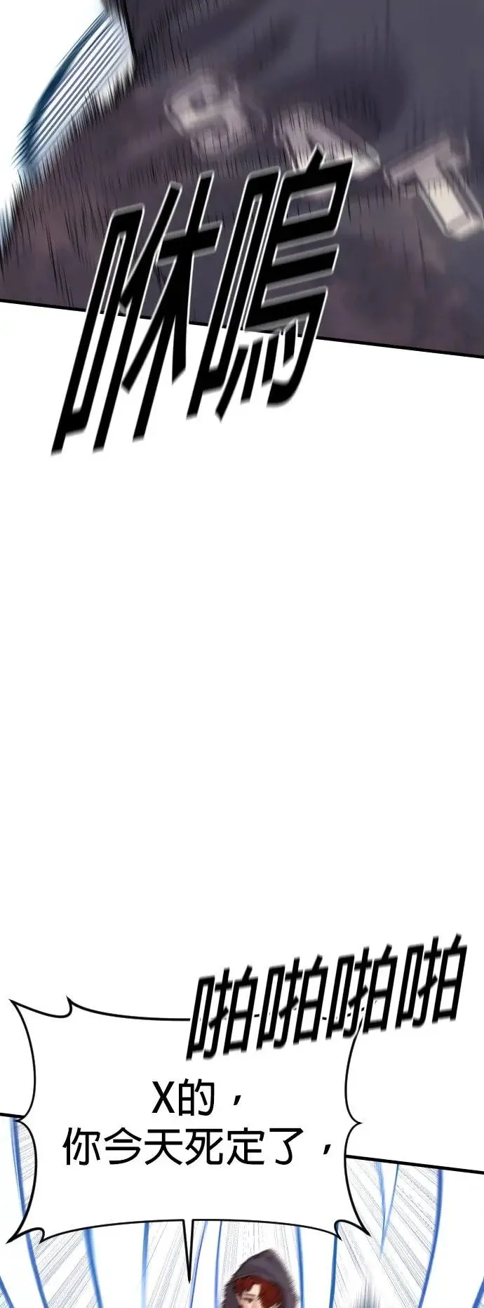 第46话 名师出高徒 第29页