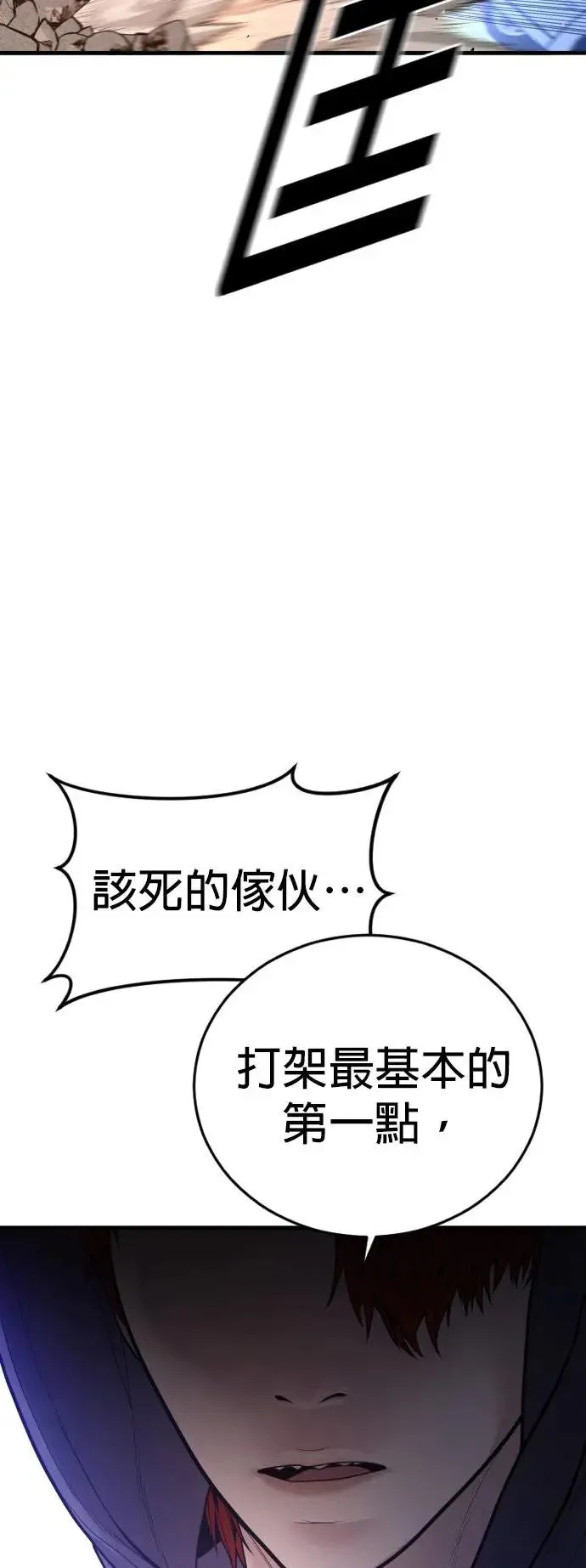 第46话 名师出高徒 第32页
