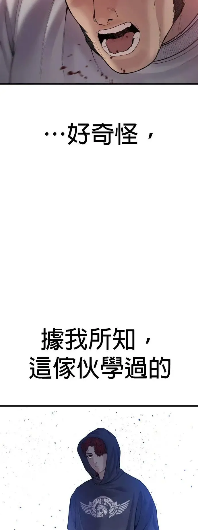 第46话 名师出高徒 第36页