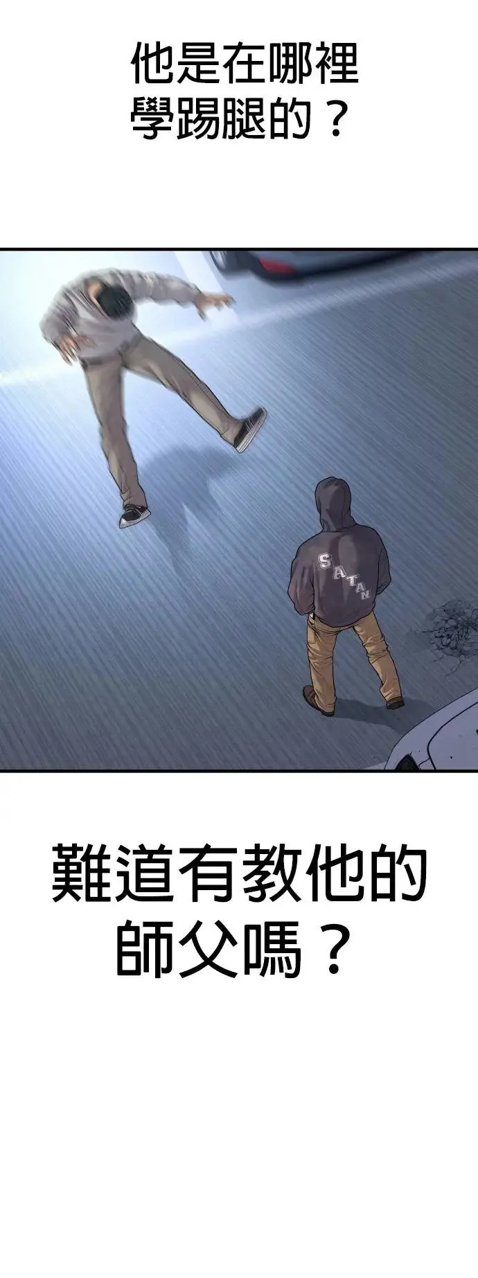 第46话 名师出高徒 第38页