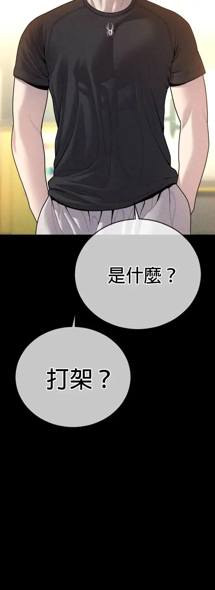 第46话 名师出高徒 第41页