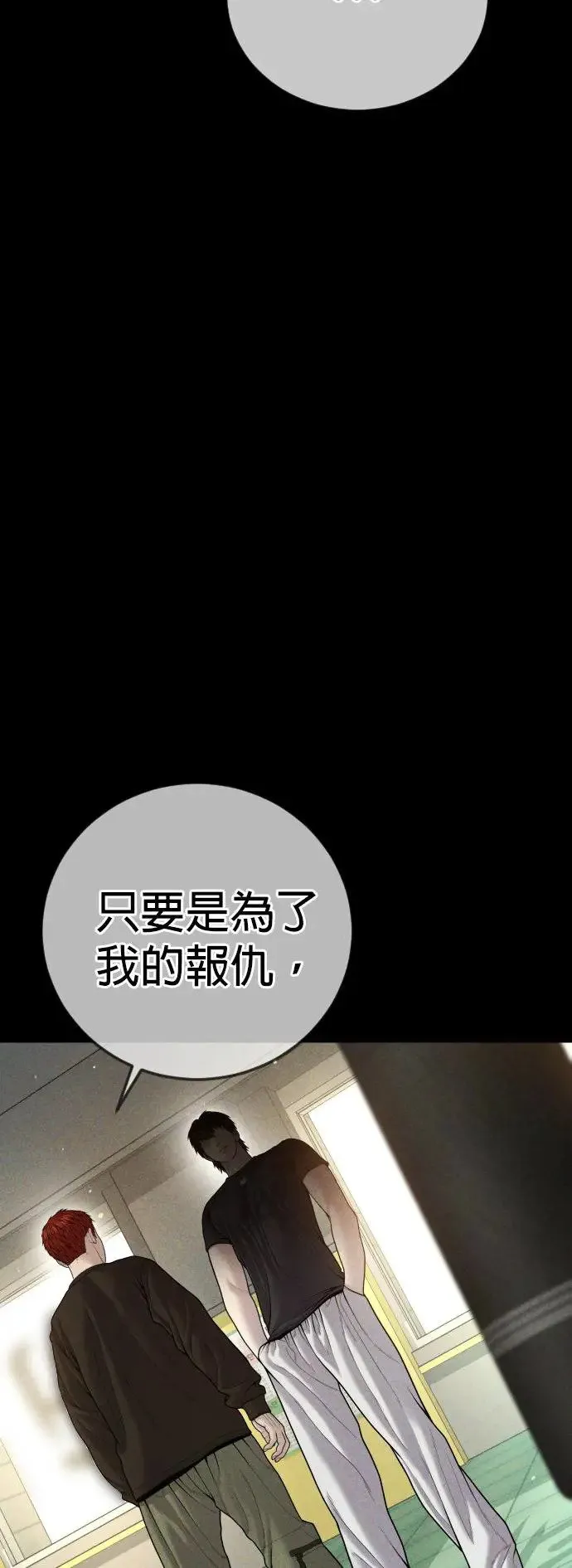 第46话 名师出高徒 第44页