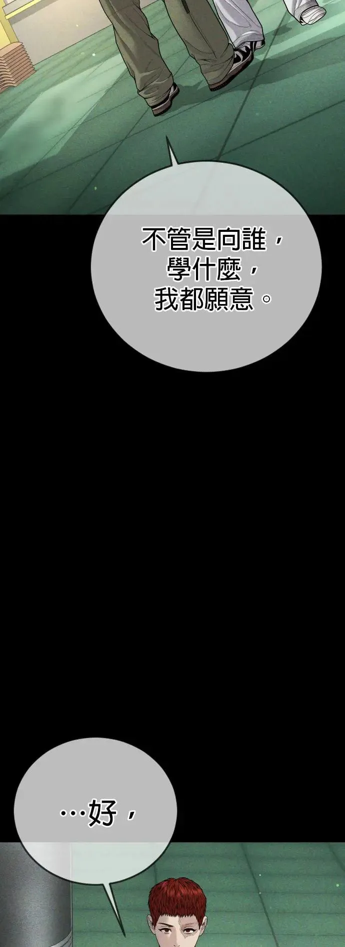 第46话 名师出高徒 第45页