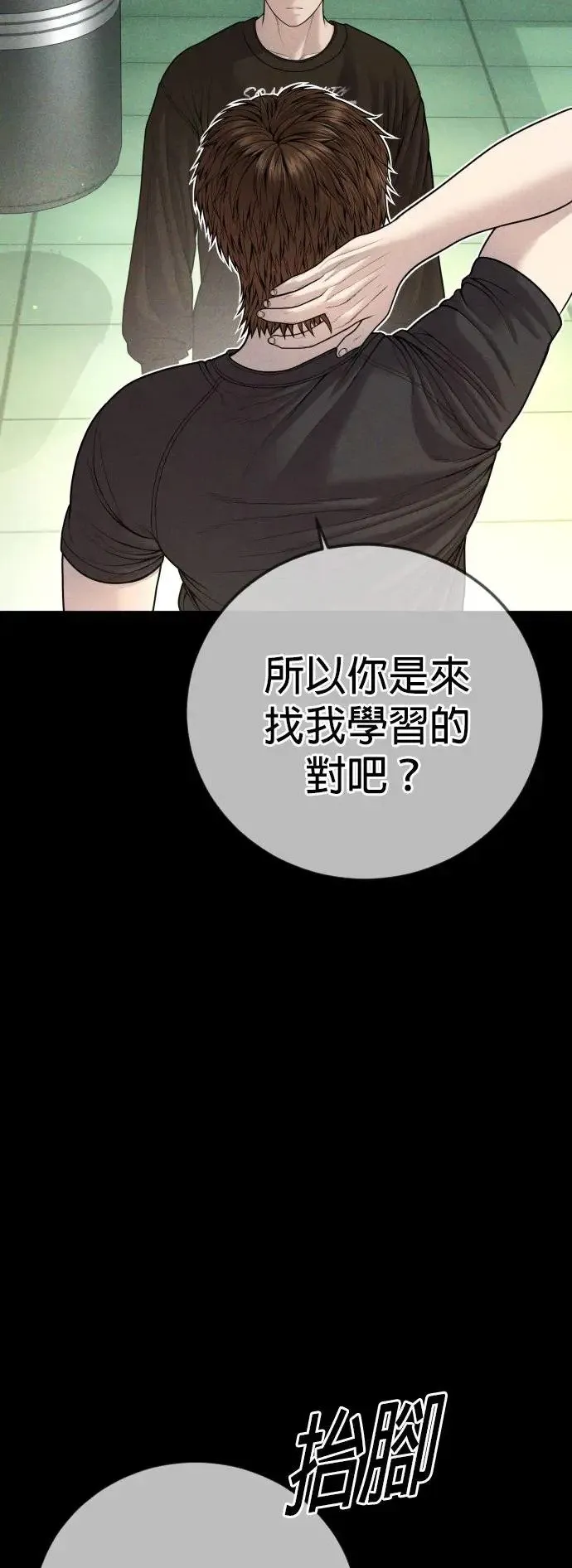 第46话 名师出高徒 第46页