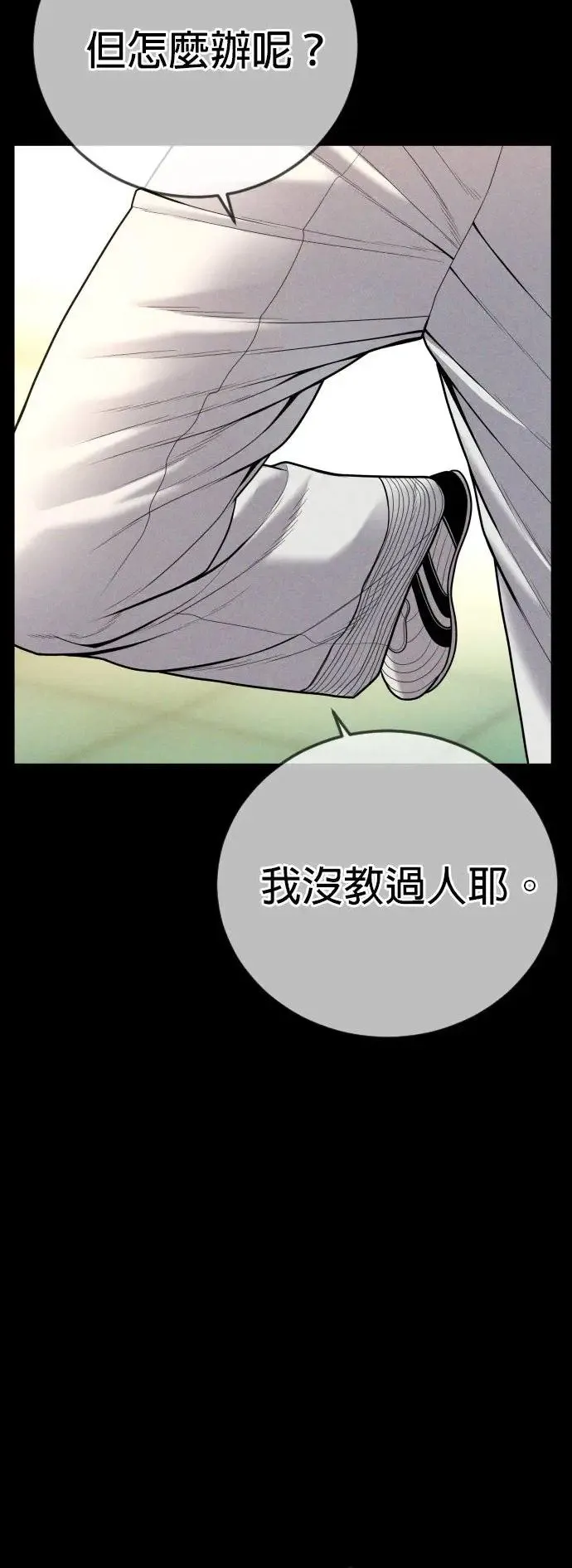 第46话 名师出高徒 第47页