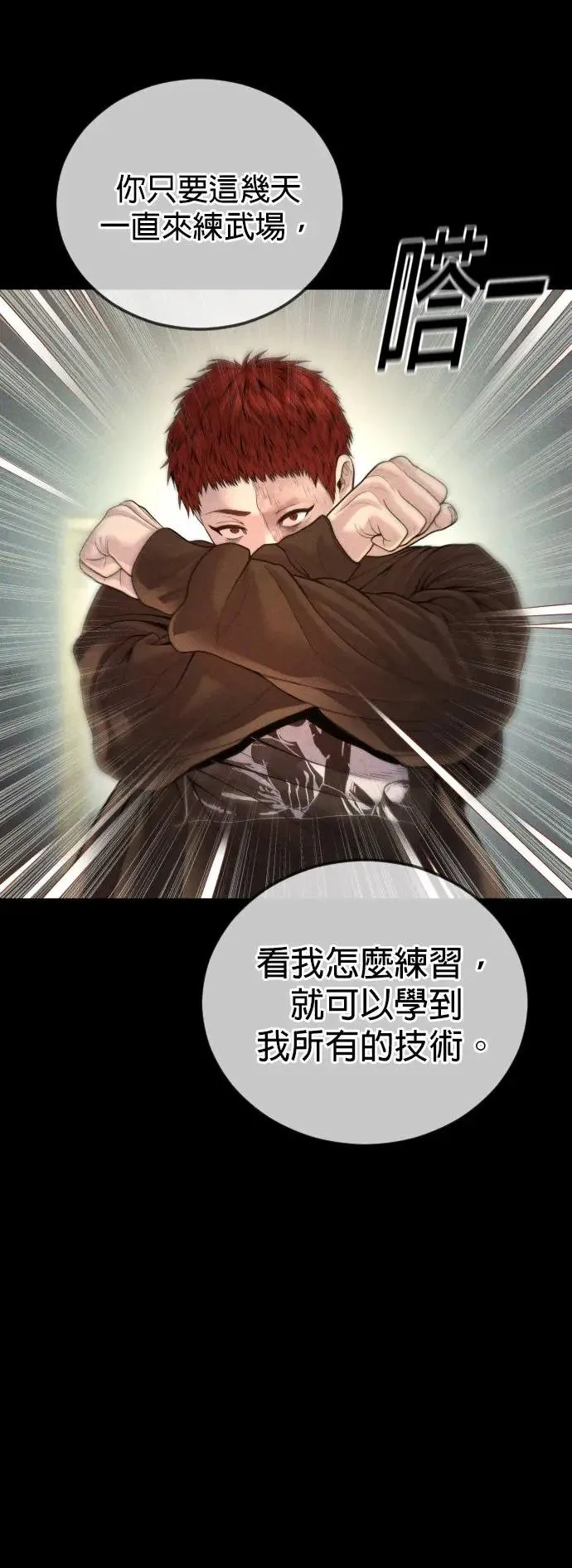 第46话 名师出高徒 第49页