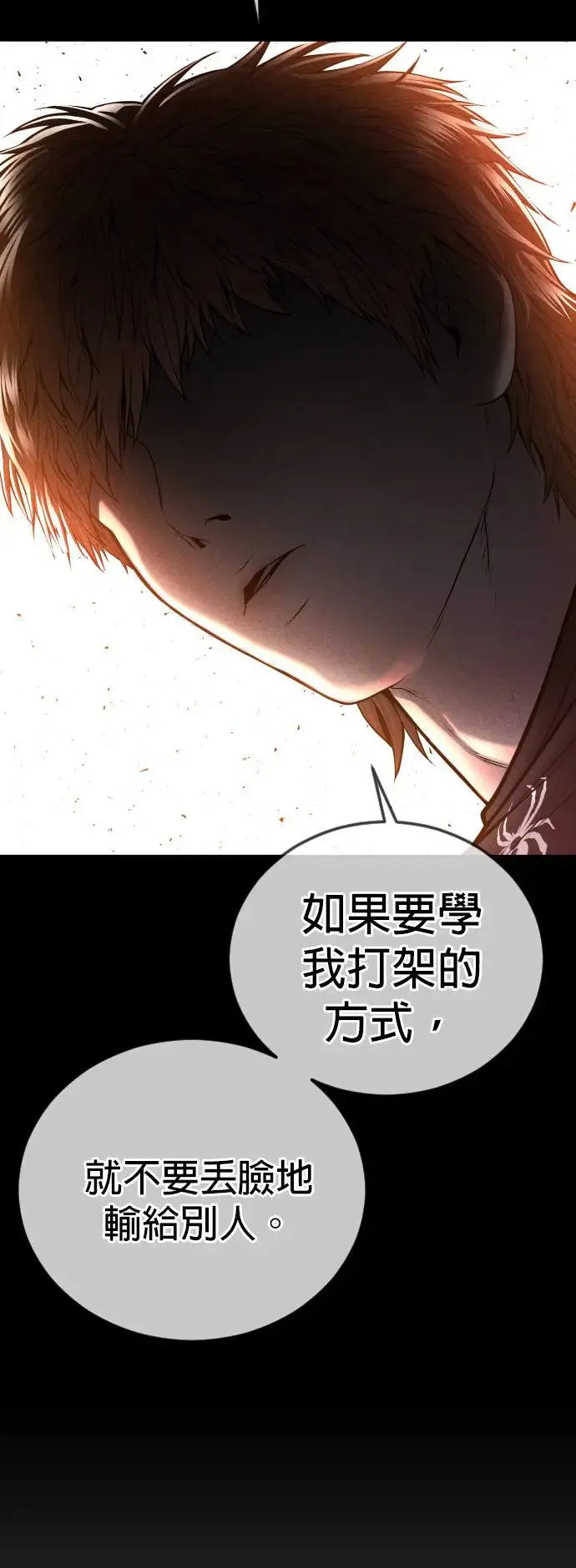 第46话 名师出高徒 第52页