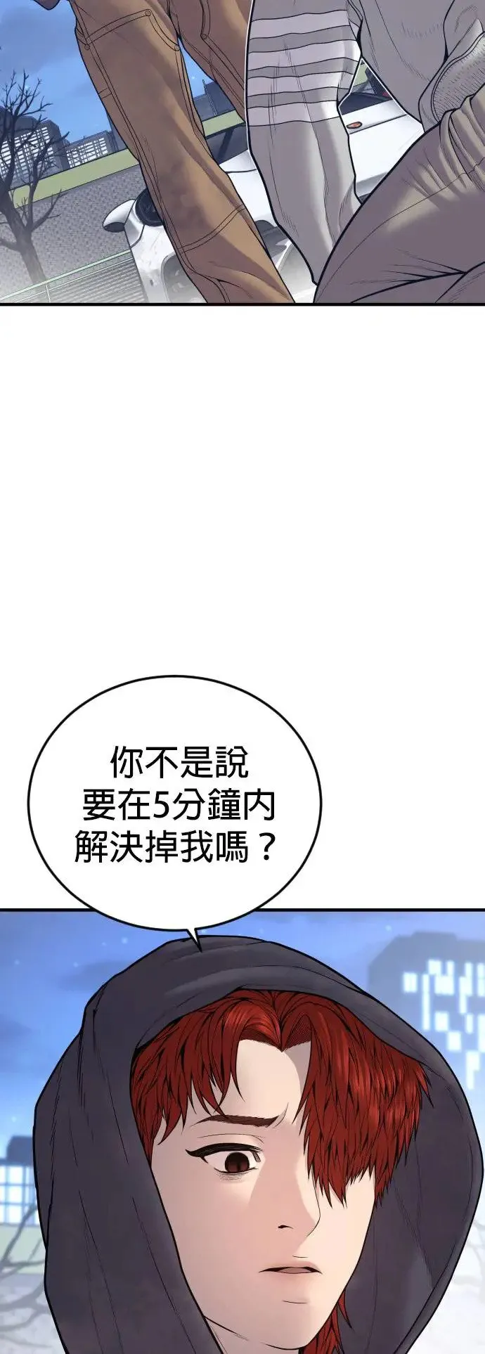 第46话 名师出高徒 第71页
