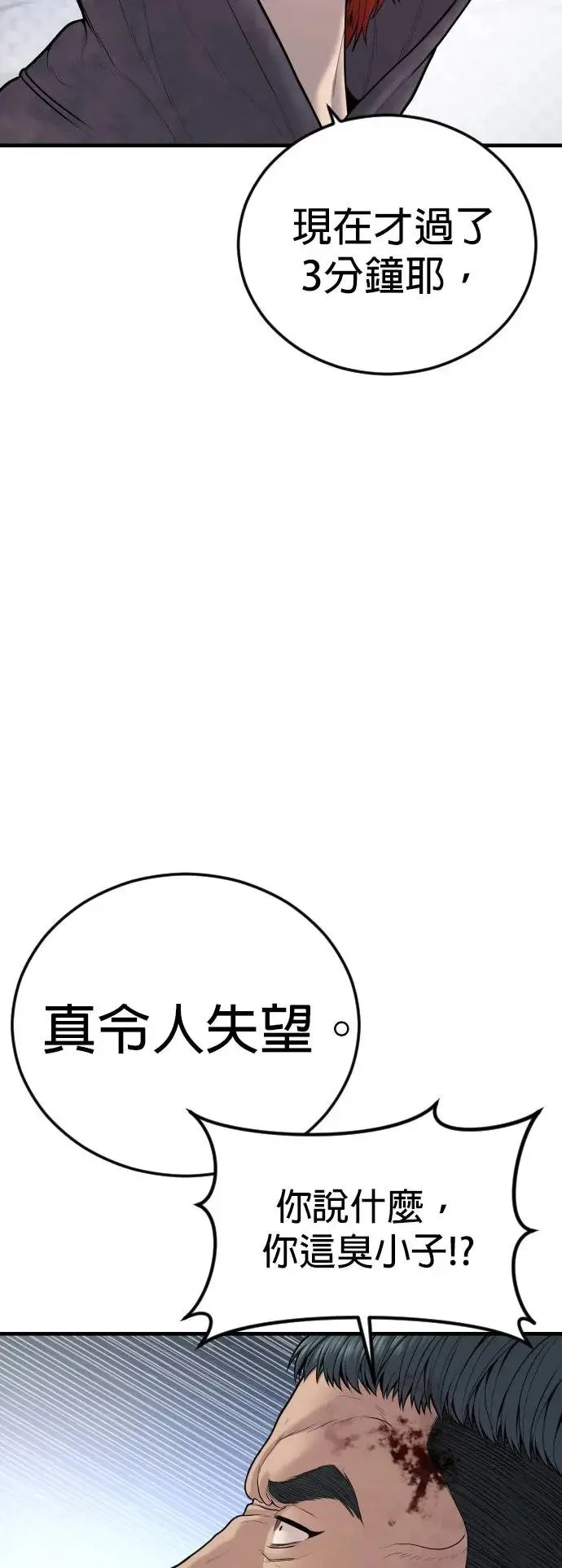 第46话 名师出高徒 第72页