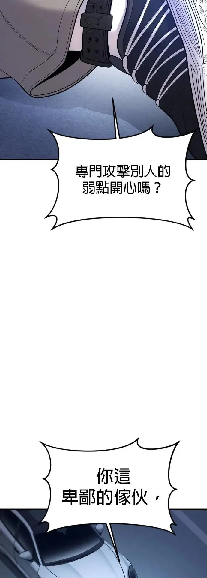 第46话 名师出高徒 第74页