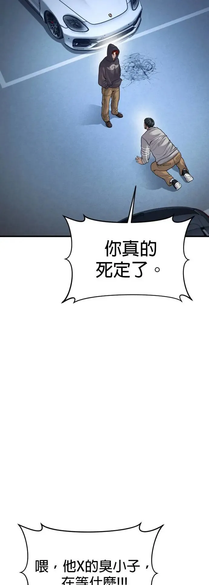 第46话 名师出高徒 第75页