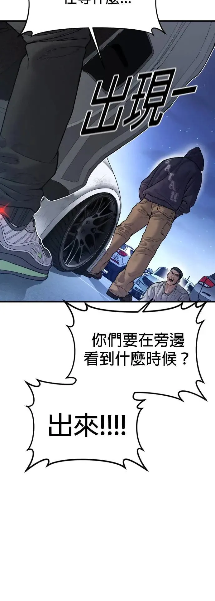 第46话 名师出高徒 第76页