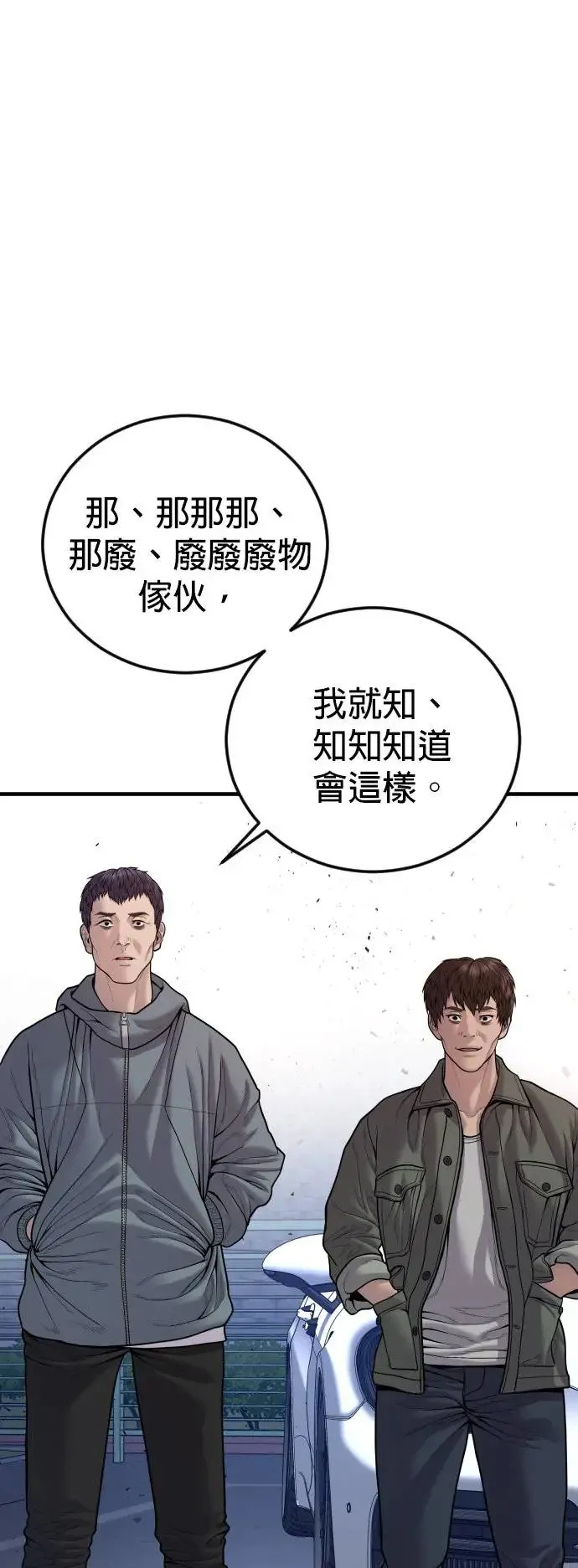 第46话 名师出高徒 第78页