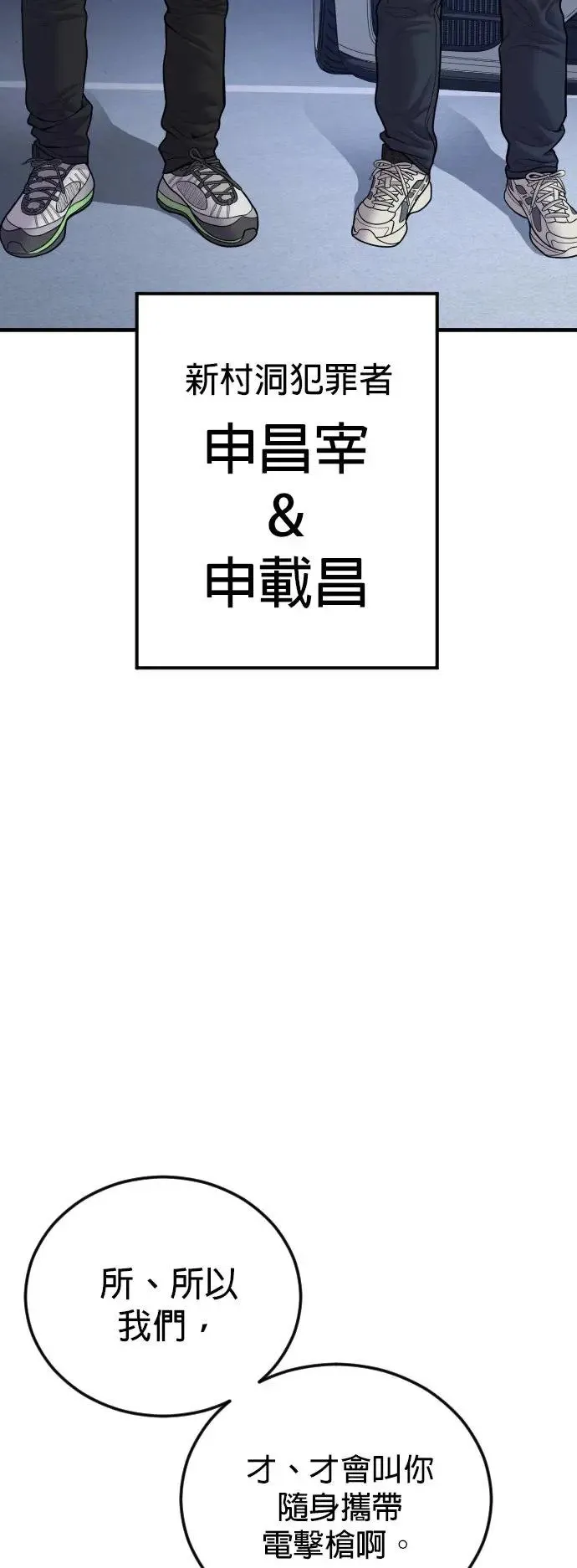 第46话 名师出高徒 第79页