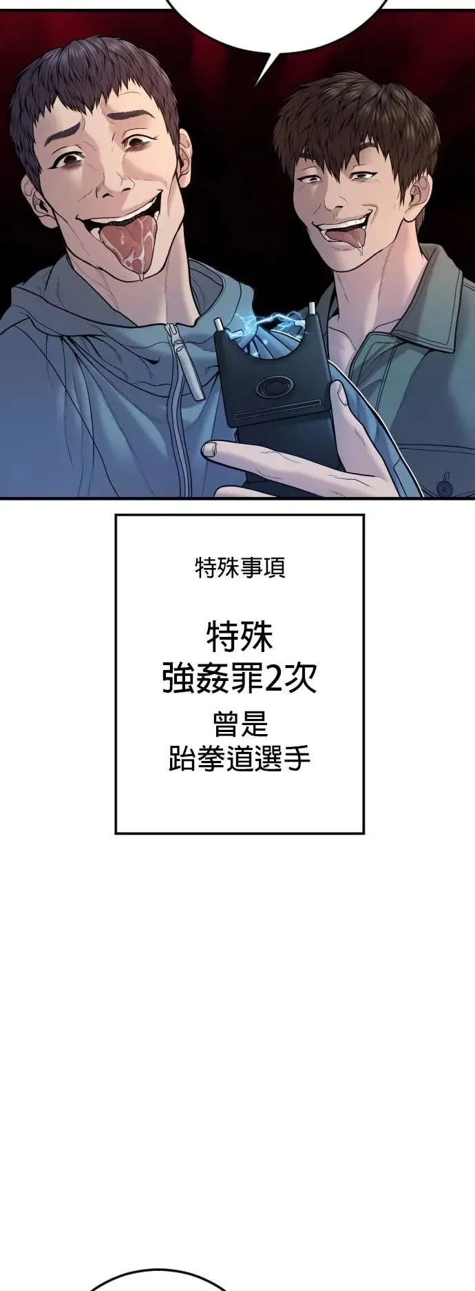 第46话 名师出高徒 第80页
