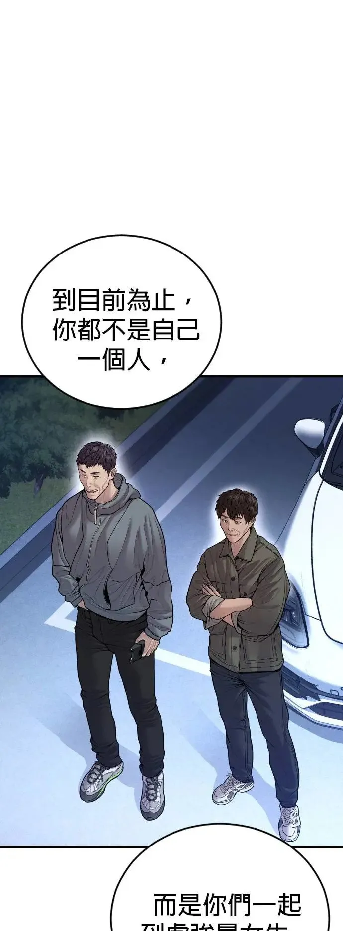 第46话 名师出高徒 第83页