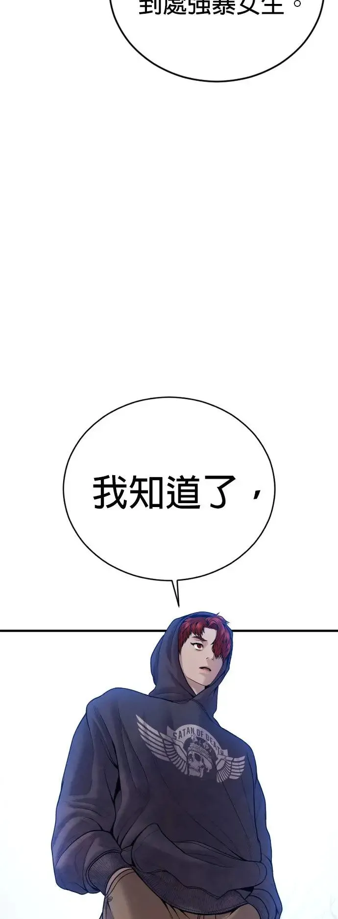 第46话 名师出高徒 第84页