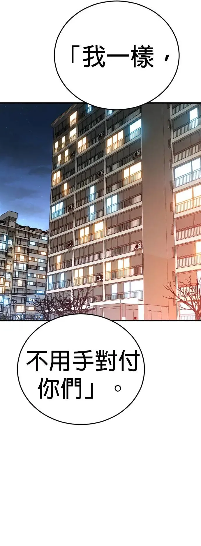 第46话 名师出高徒 第86页