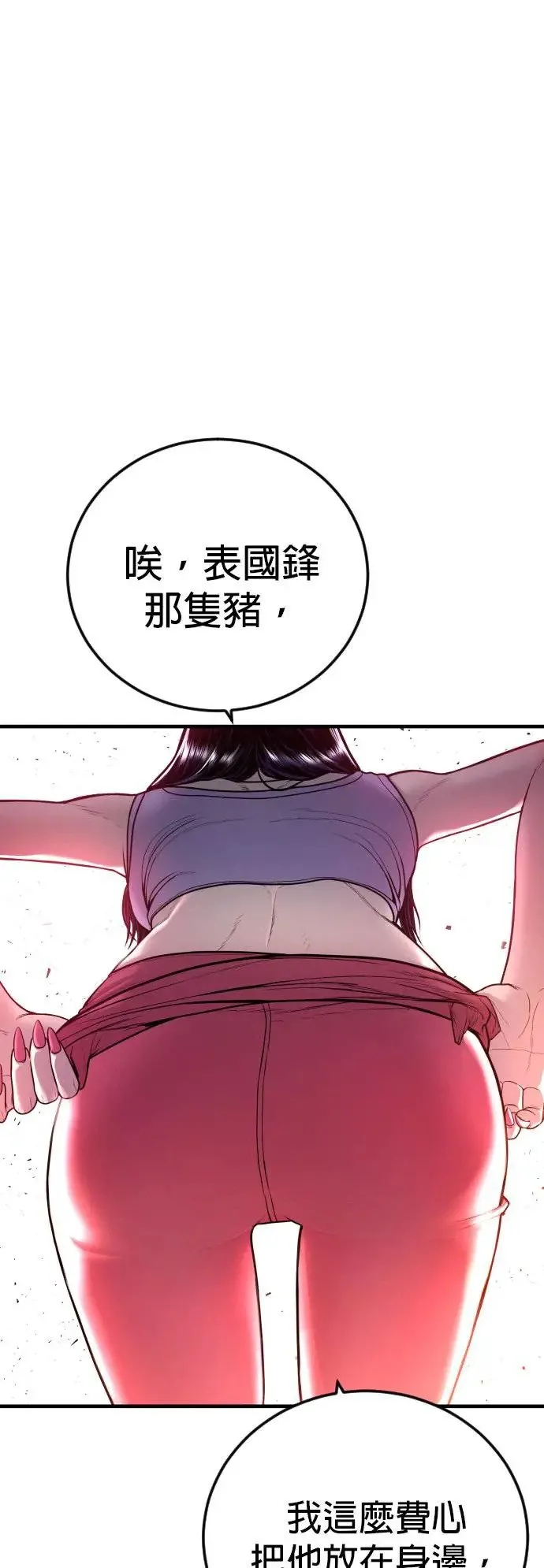 第46话 名师出高徒 第87页