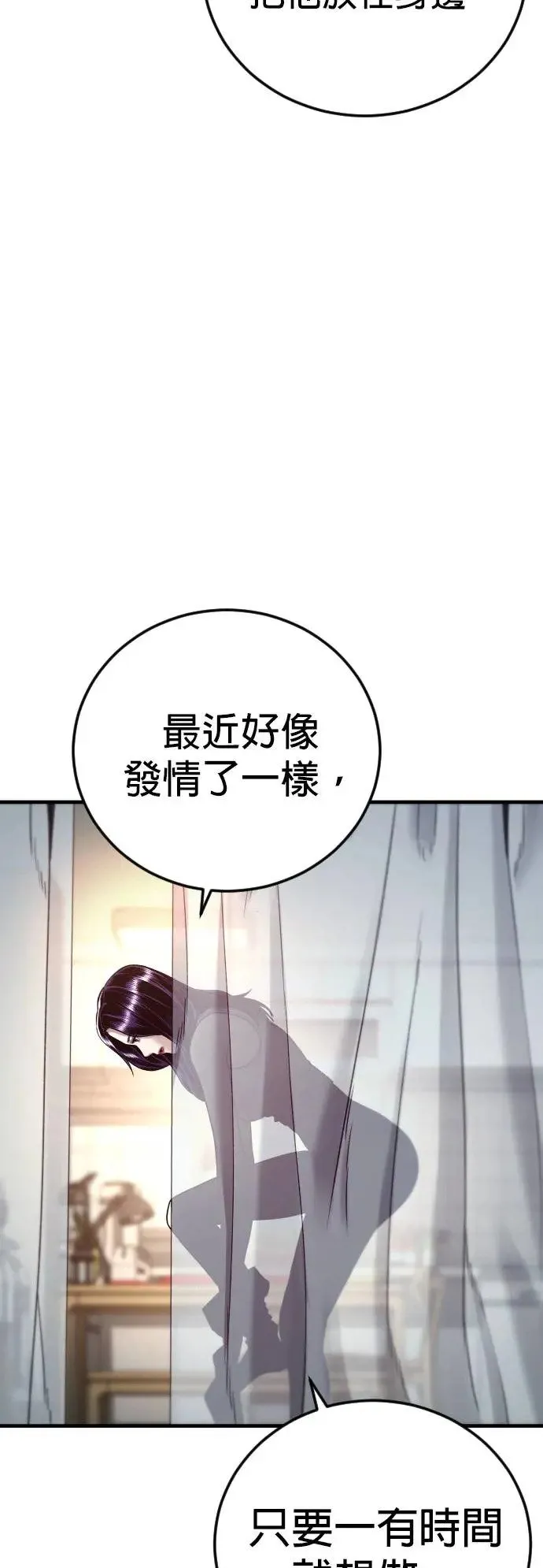 第46话 名师出高徒 第88页