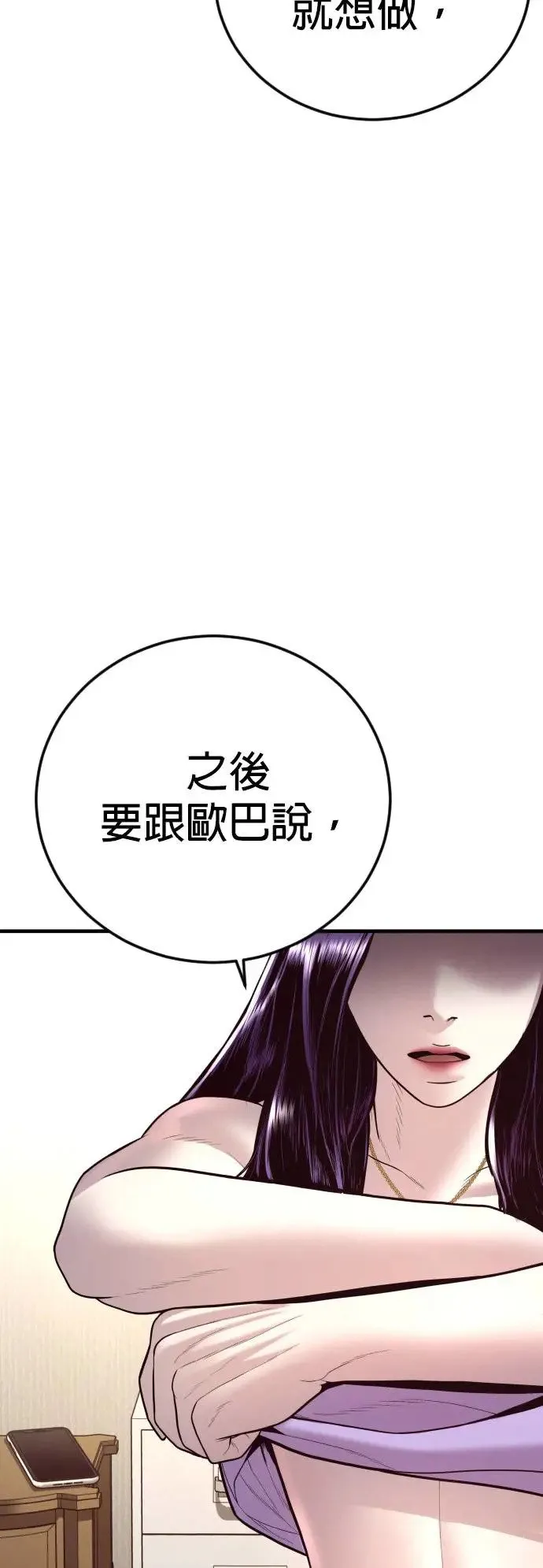 第46话 名师出高徒 第89页